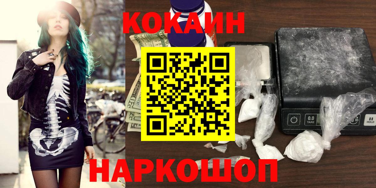 Лабытнанги  Кокаин  Вход с VPN  наркота  Cocaine Эквадор 