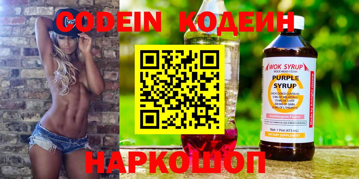 Лабытнанги  Кодеин напиток Lean (лин)  где можно купить   Вход с VPN  Кодеин Purple Drank 