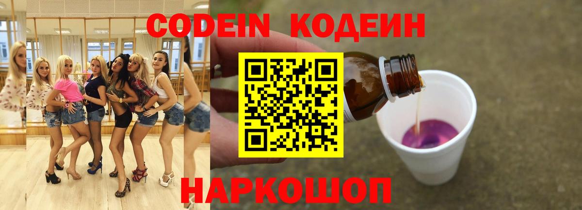 Codein Purple Drank Лабытнанги