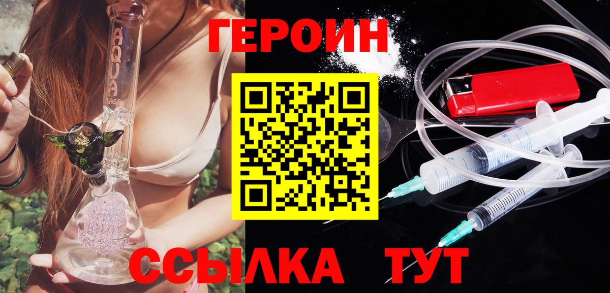 ГЕРОИН Heroin Лабытнанги