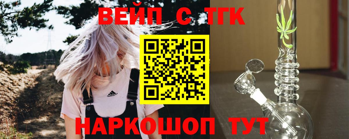 ТГК жижа  Вход с VPN  Дистиллят ТГК вейп с тгк  Лабытнанги 